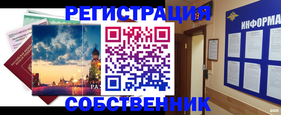 прописка от собственника в Струнино