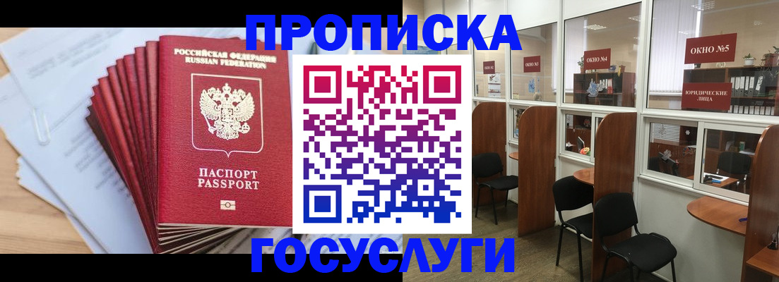 прописка для кредита в Струнино