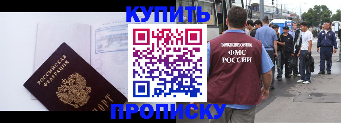 прописка для работы в Струнино