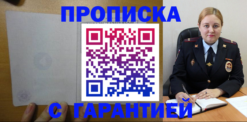 прописка в квартире в Струнино