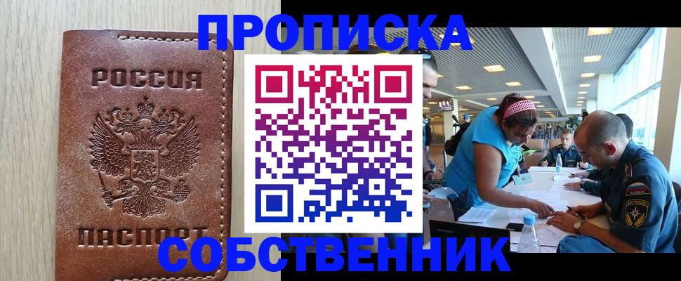 прописка законно в Струнино